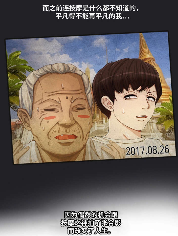 手艺人漫画,第1章：大神之死3图