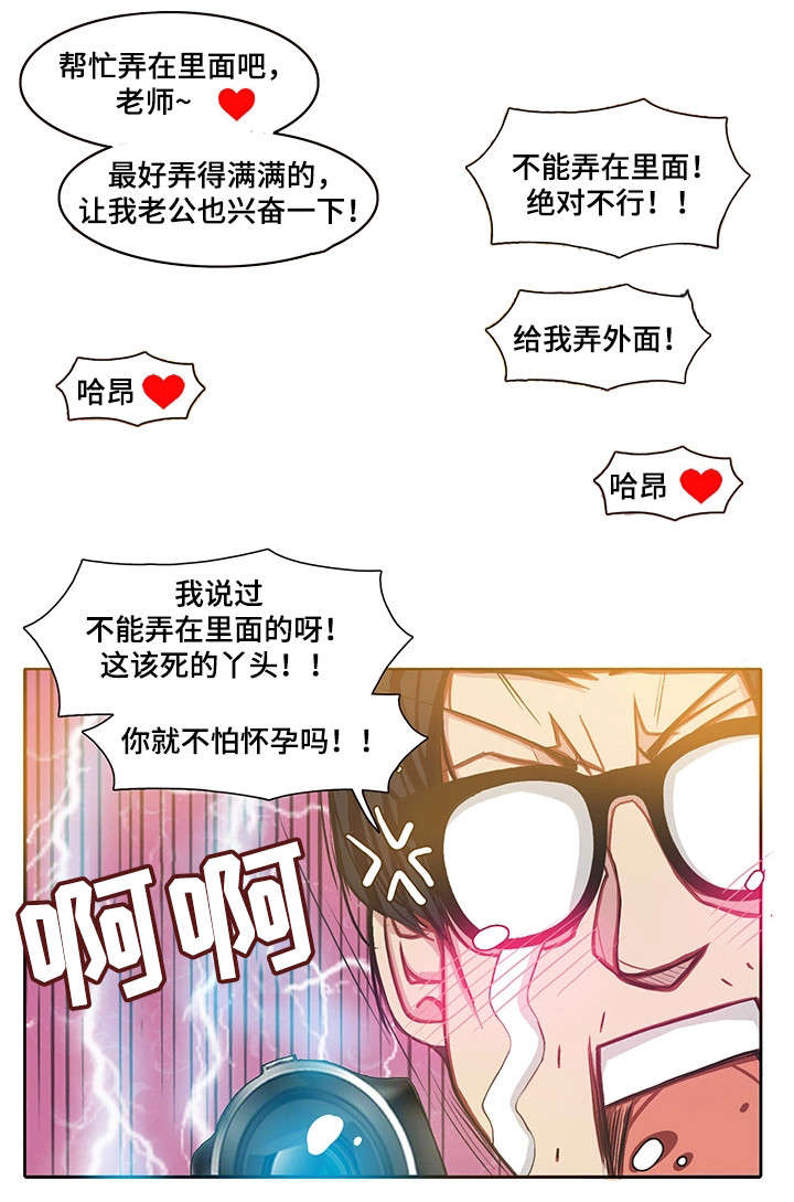 手艺人漫画,第19章：夫妻1图
