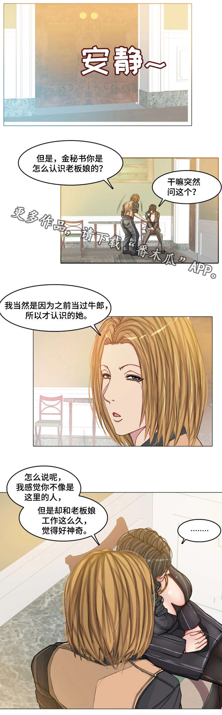 手艺人漫画,第20章：约定1图