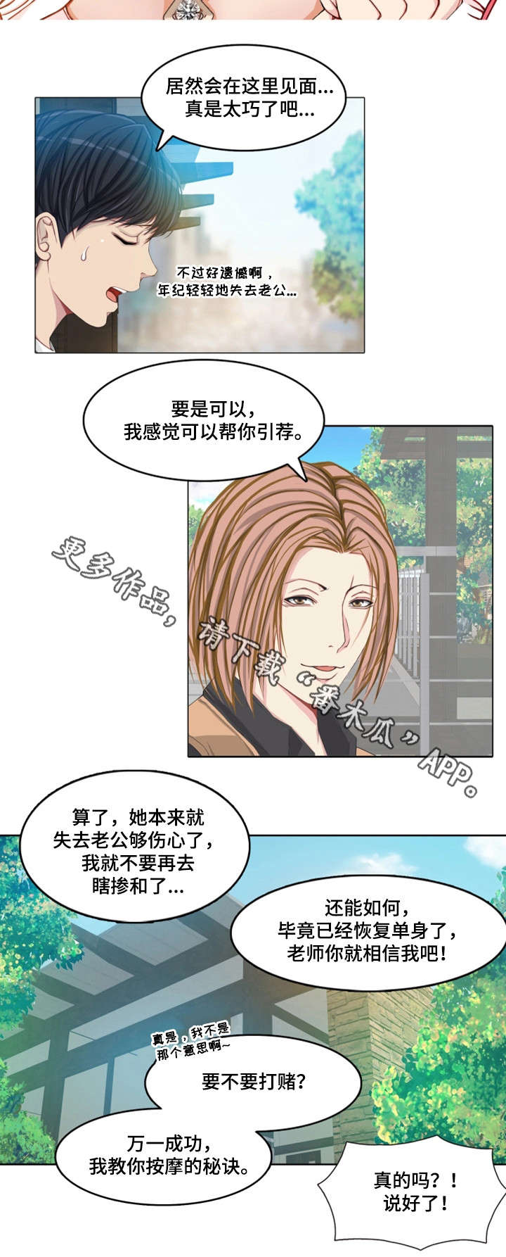 手艺人漫画,第5章：单恋3图