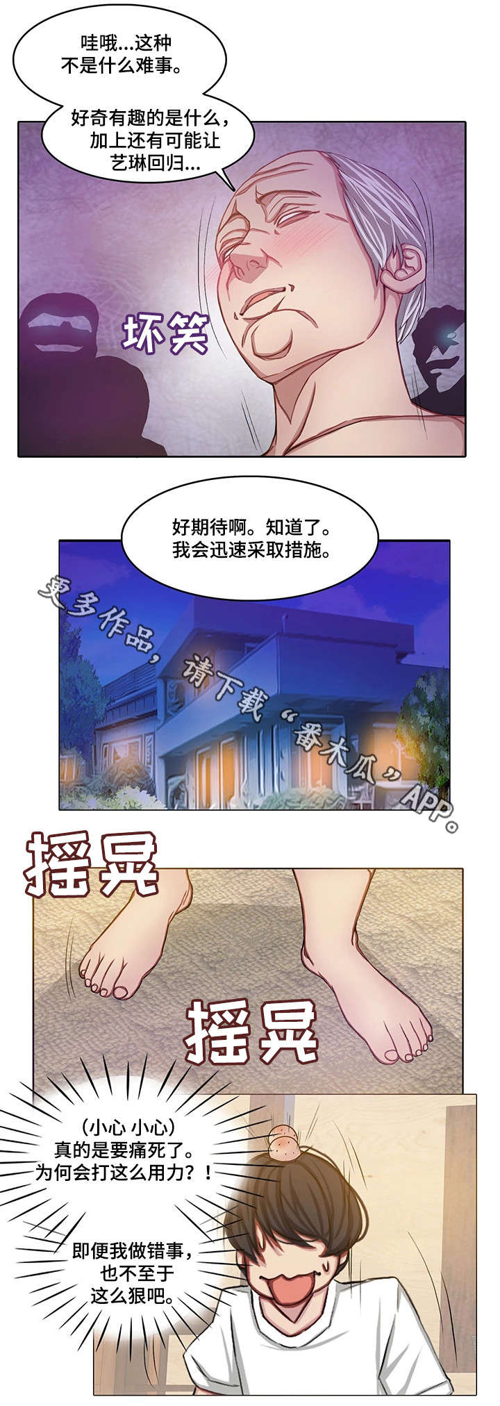 手艺人漫画,第16章：眼罩2图