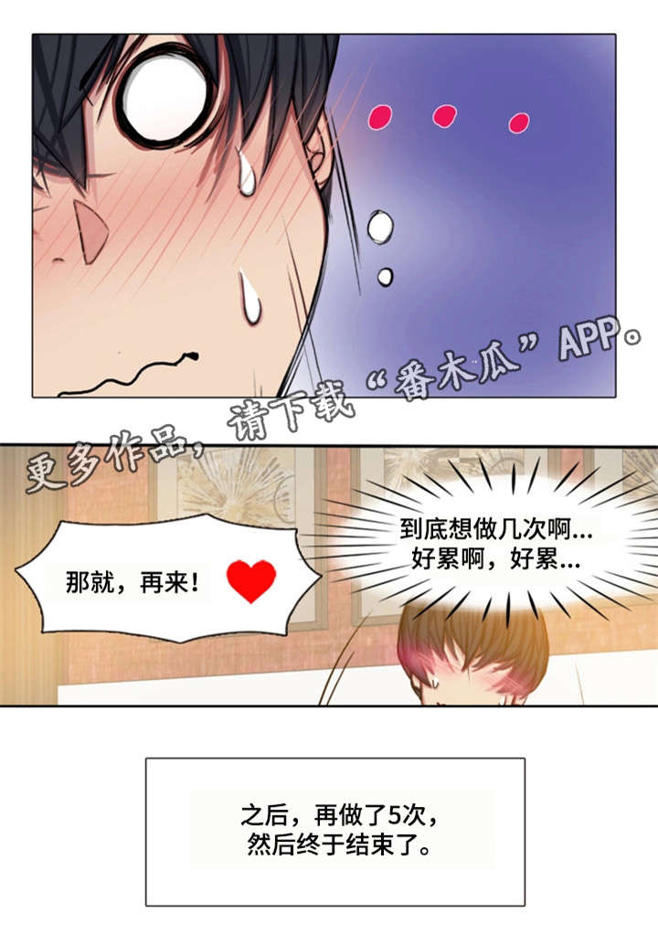 手艺人漫画,第24章：秃头章鱼5图