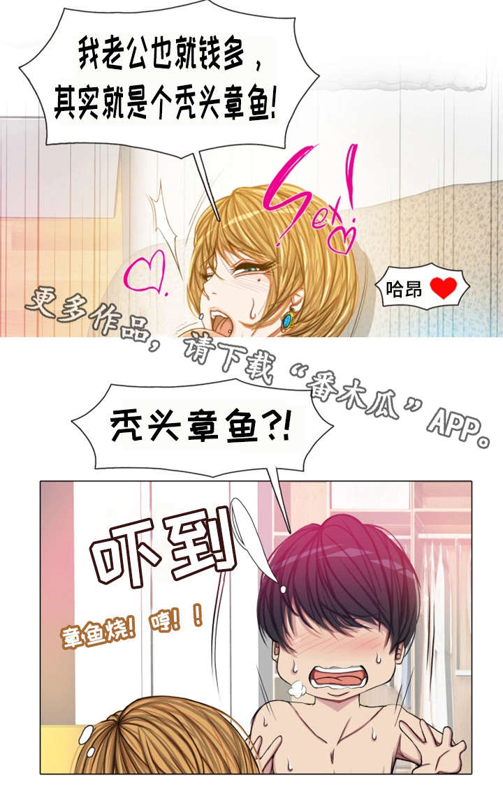 手艺人漫画,第24章：秃头章鱼3图