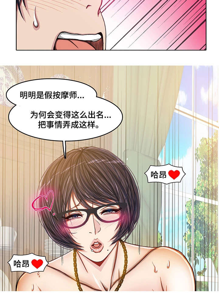 手艺人漫画,第26章：嘴不饶人3图