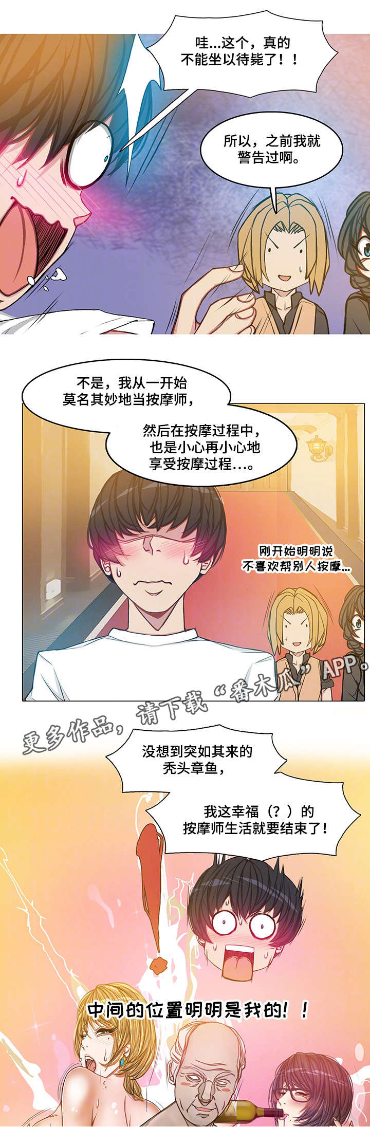 手艺人漫画,第28章：玩个痛快2图