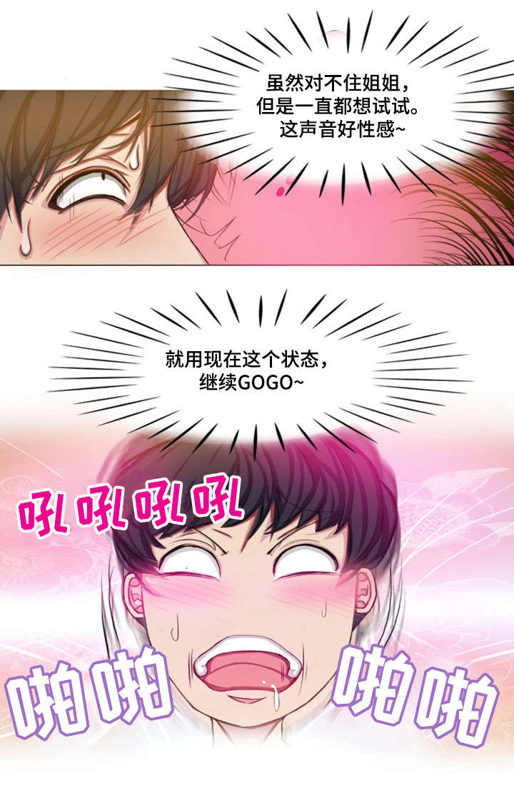 手艺人漫画,第21章：企图1图