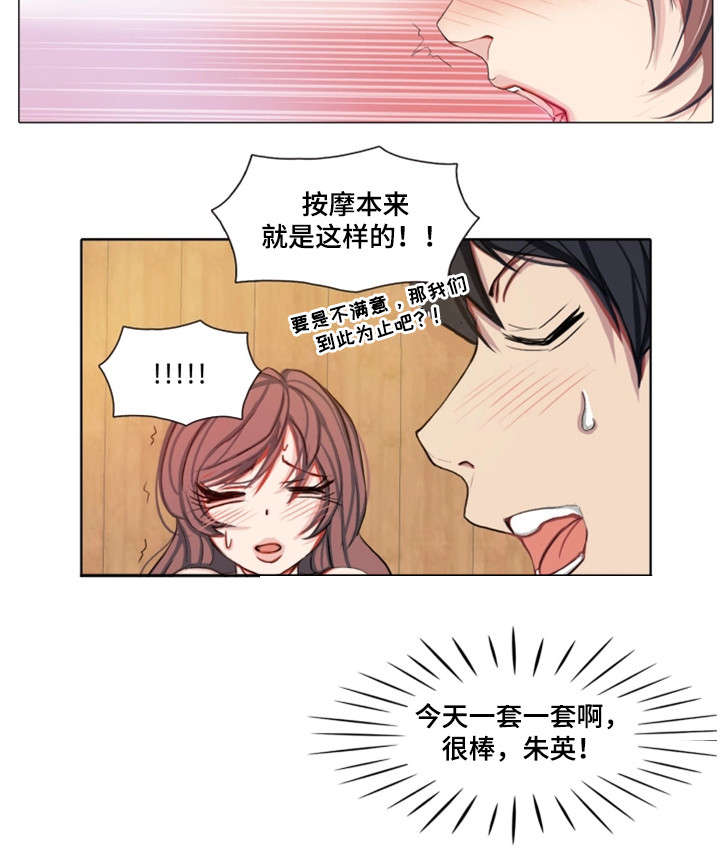 手艺人漫画,第8章：意外1图