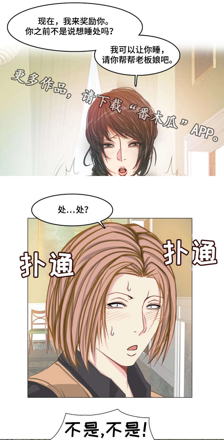 手艺人漫画,第20章：约定2图