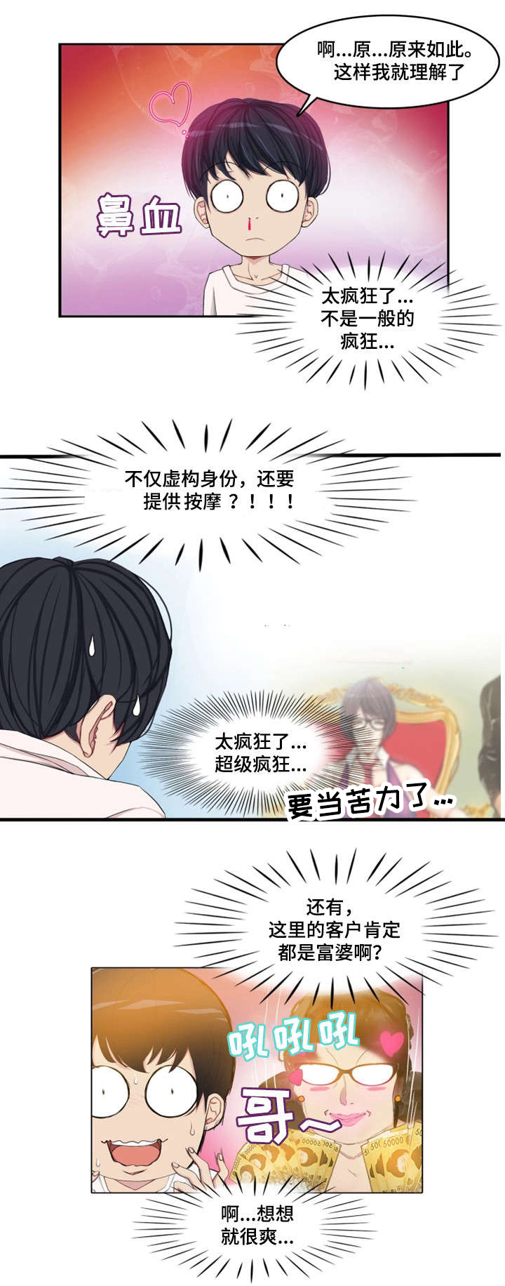 手艺人漫画,第1章：大神之死3图