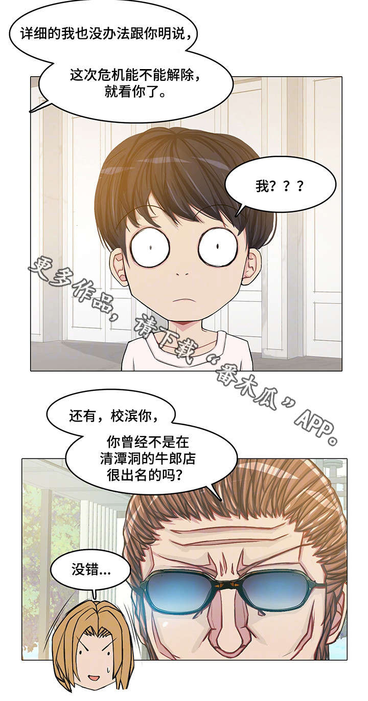 手艺人漫画,第19章：夫妻3图