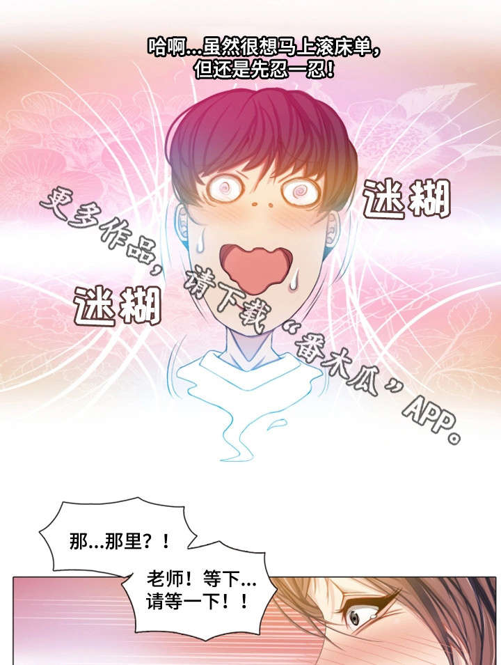 手艺人漫画,第8章：意外5图