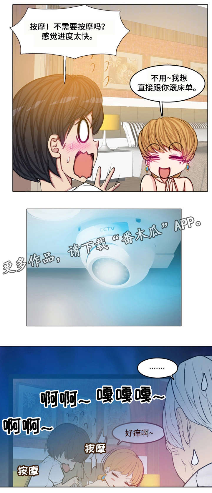 手艺人漫画,第23章：会长夫人2图