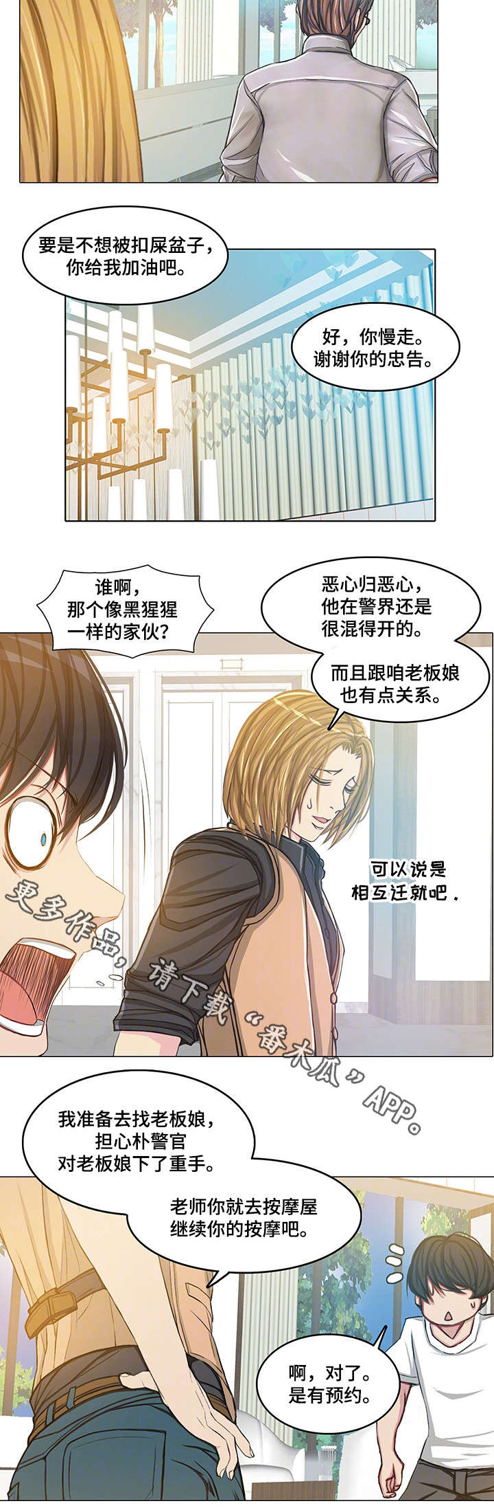 手艺人漫画,第19章：夫妻5图