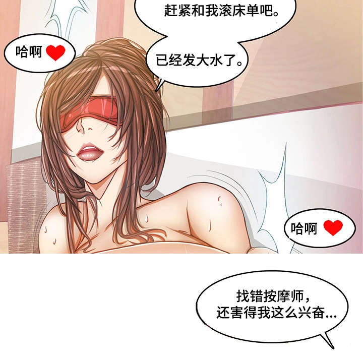 手艺人漫画,第16章：眼罩4图