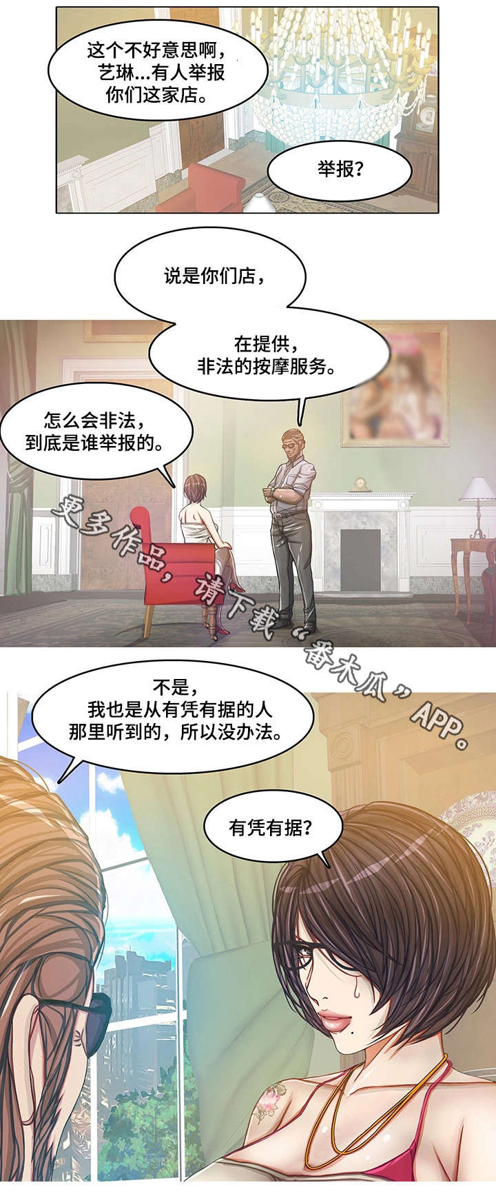手艺人漫画,第18章：警察2图