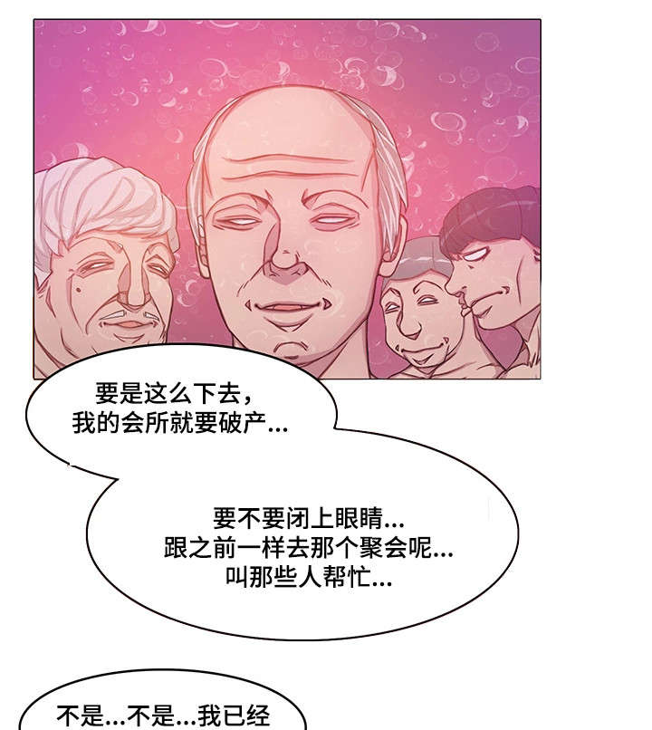 手艺人漫画,第16章：眼罩3图