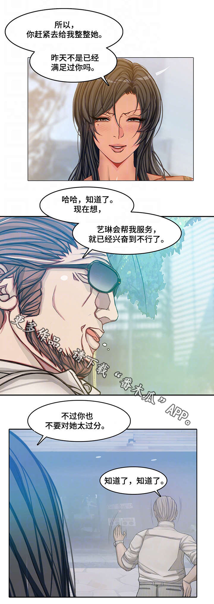 手艺人漫画,第17章：拜你所赐3图