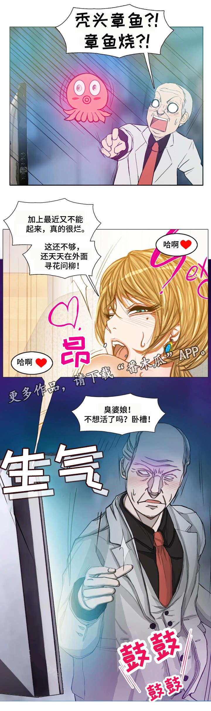 手艺人漫画,第24章：秃头章鱼4图