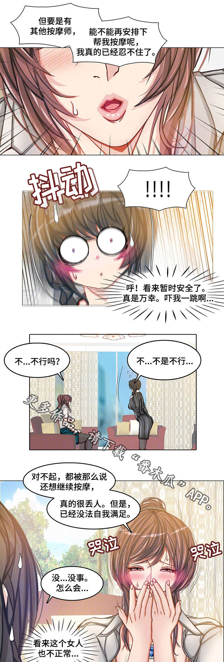 手艺人漫画,第15章：计划2图