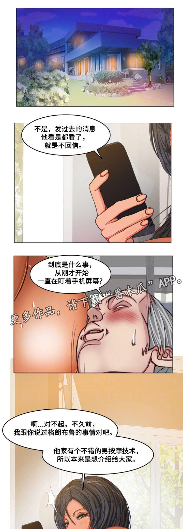 手艺人漫画,第21章：企图4图