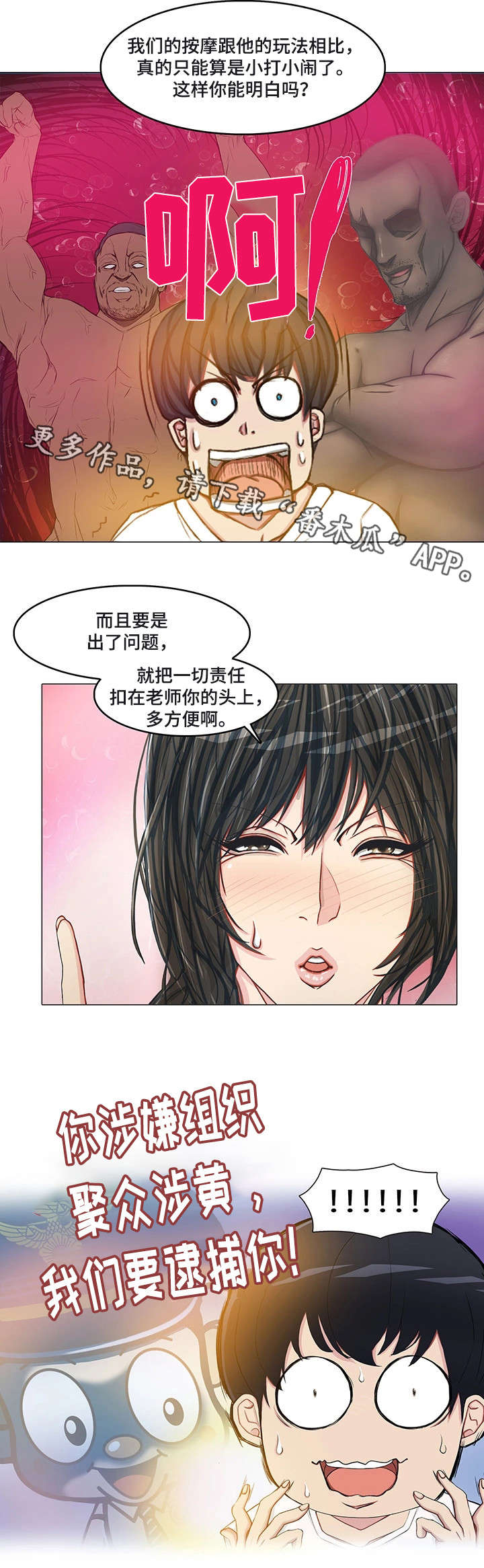 手艺人漫画,第28章：玩个痛快1图