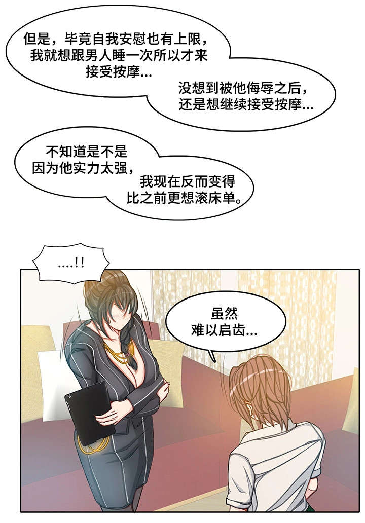 手艺人漫画,第15章：计划1图