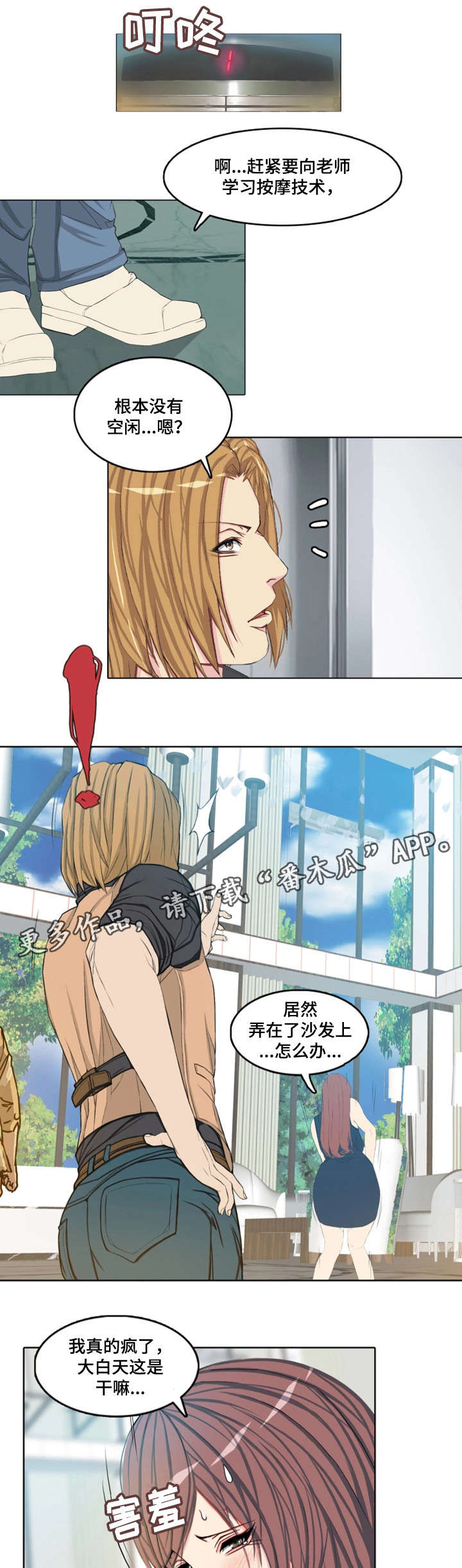 手艺人漫画,第6章：新晋按摩师4图