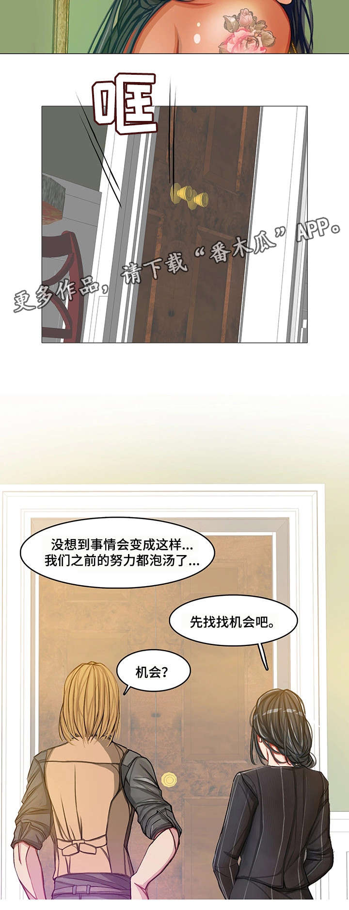 手艺人漫画,第25章：易主4图