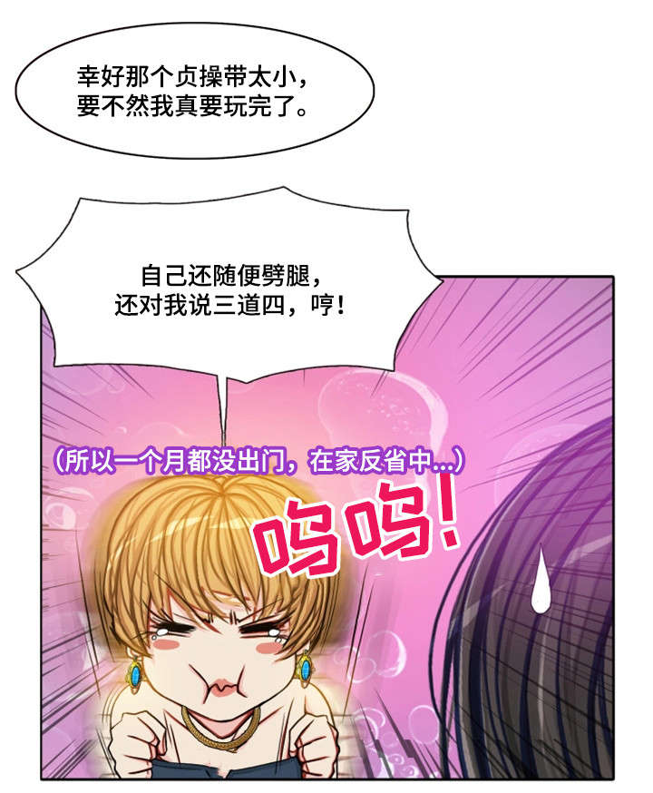 手艺人漫画,第23章：会长夫人1图