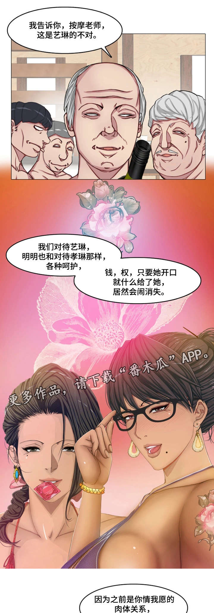 手艺人漫画,第26章：嘴不饶人2图