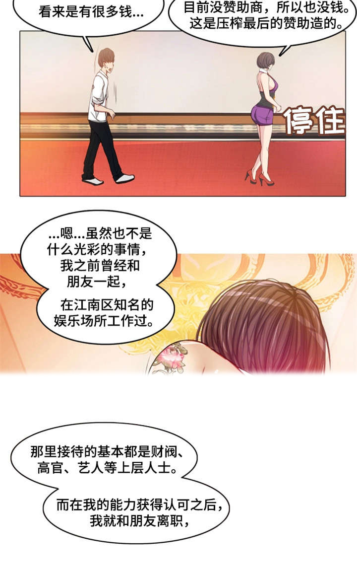 手艺人漫画,第2章：训练5图