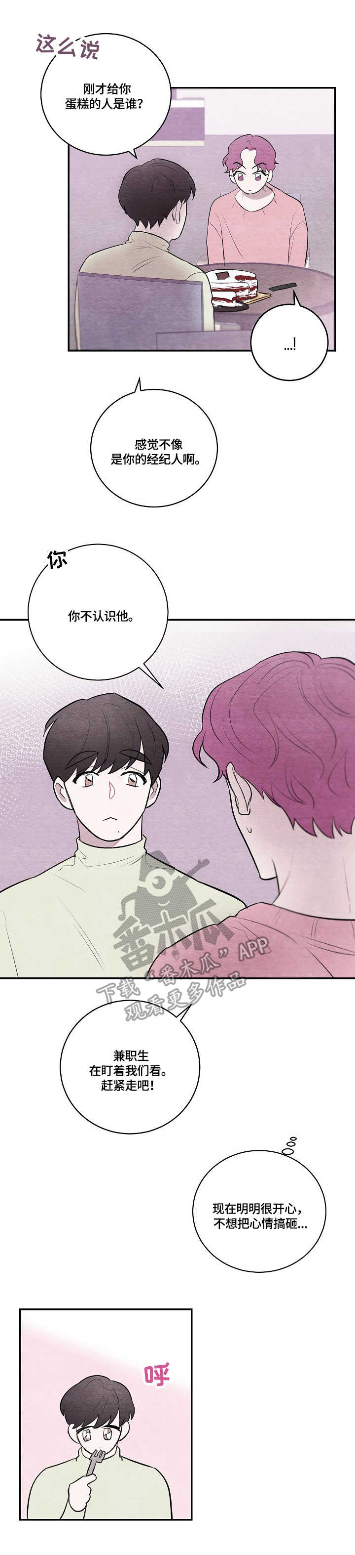 我的复制品漫画,第22章：生日1图