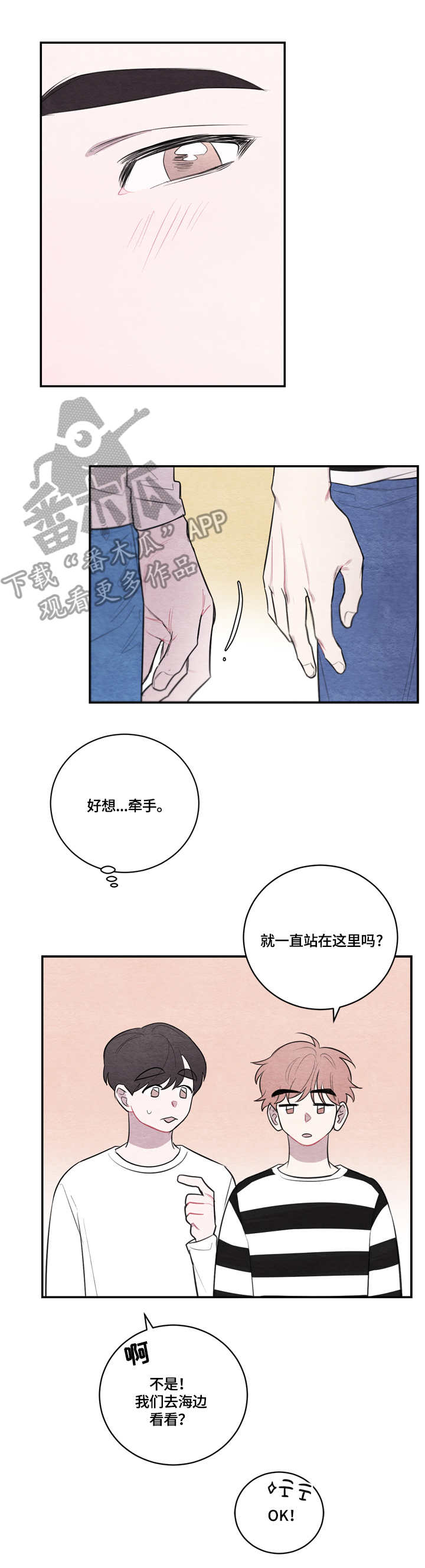 我的复制品漫画,第33章：海边4图