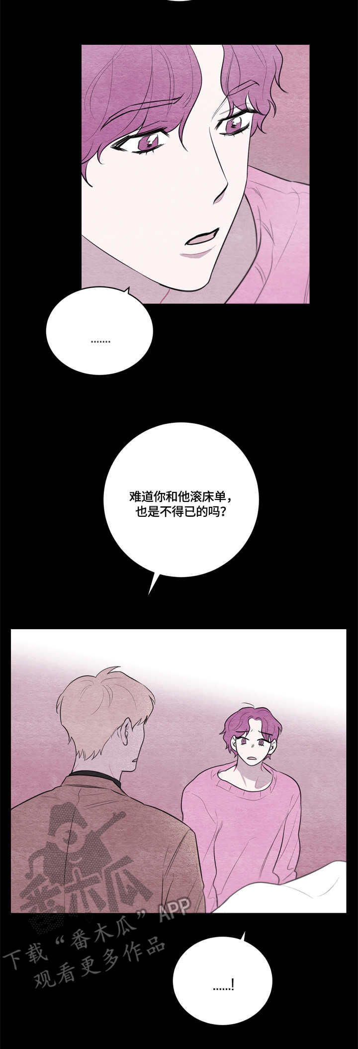 我的复制品漫画,第37章：无话可说1图