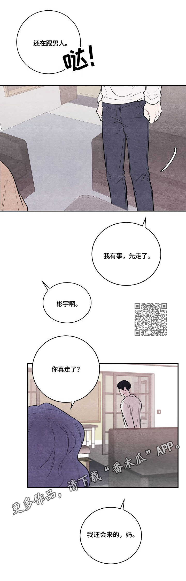 我的复制品漫画,第23章：拍摄1图