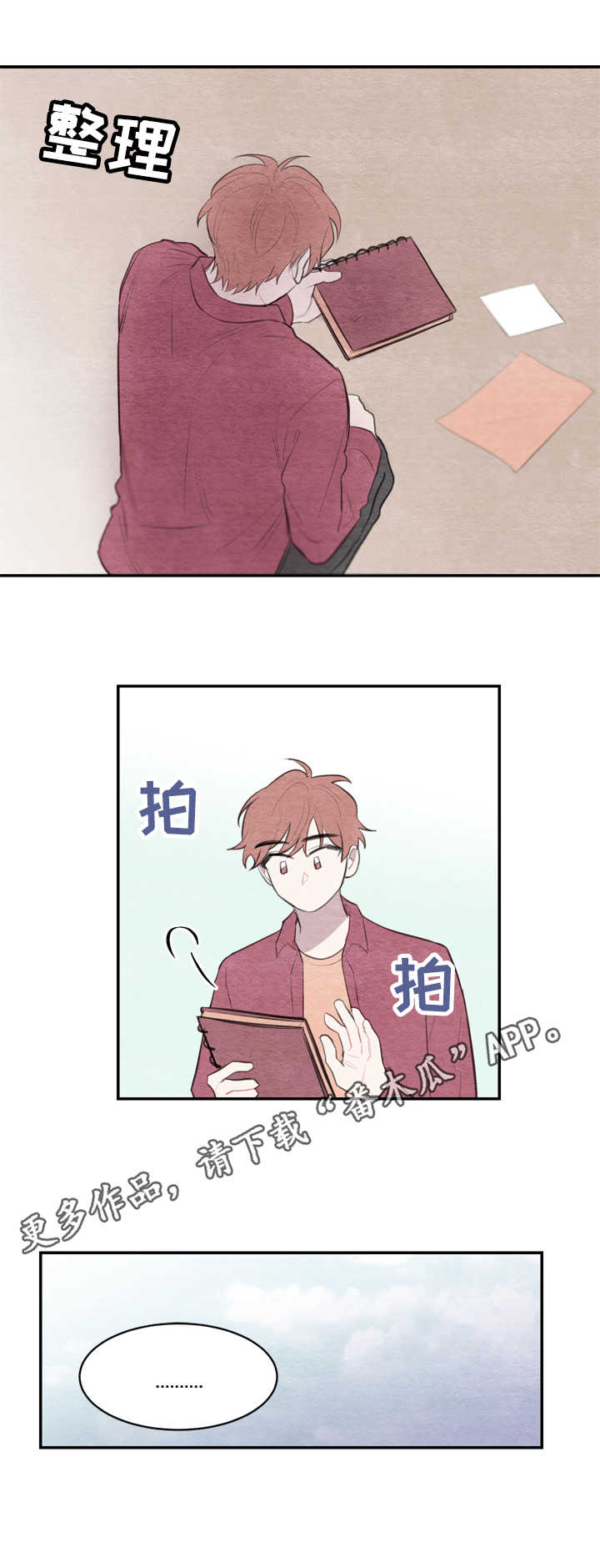 我的复制品漫画,第24章：画像1图
