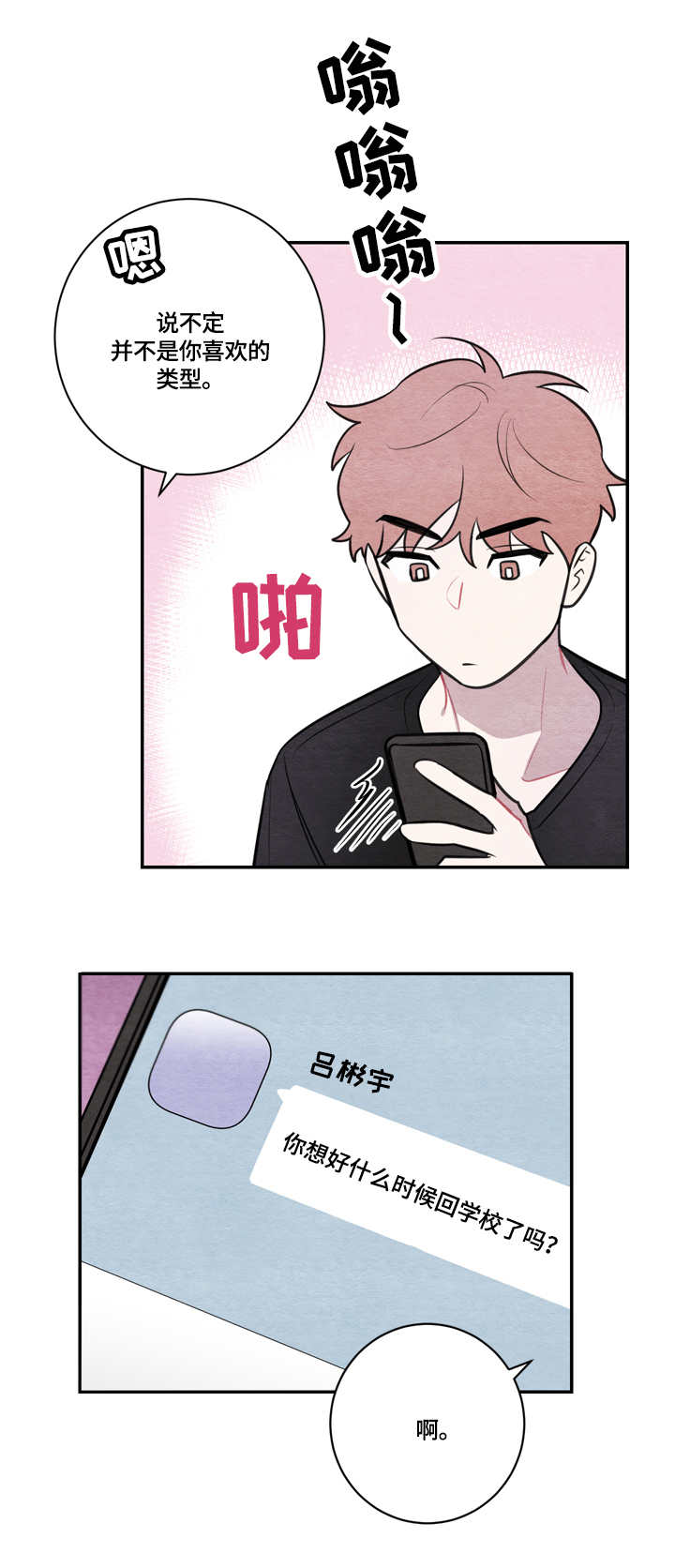 我的复制品漫画,第48章：电影4图