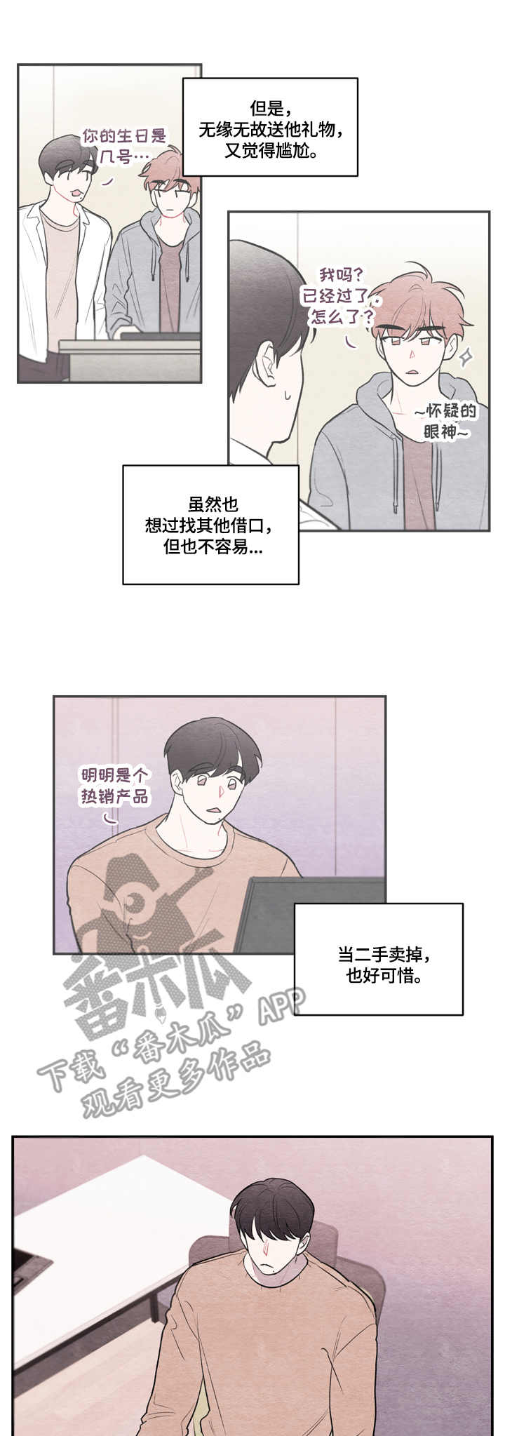 我的复制品漫画,第15章：纠结4图