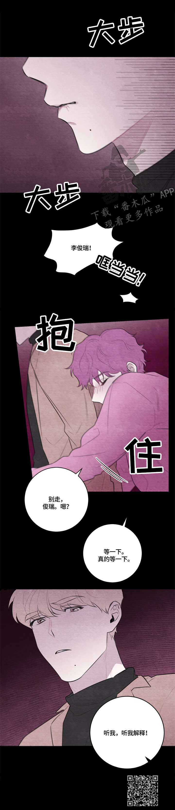 我的复制品漫画,第37章：无话可说3图