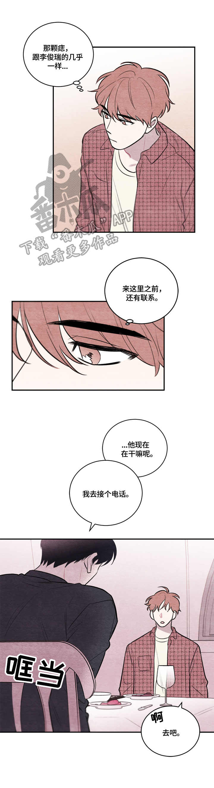 我的复制品漫画,第14章：好久不见2图