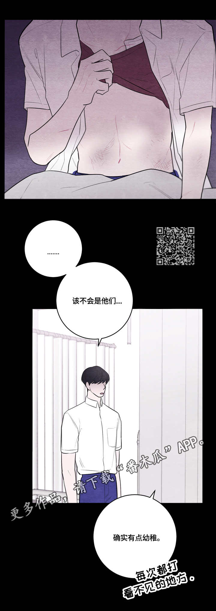 我的复制品漫画,第51章：伤痕1图