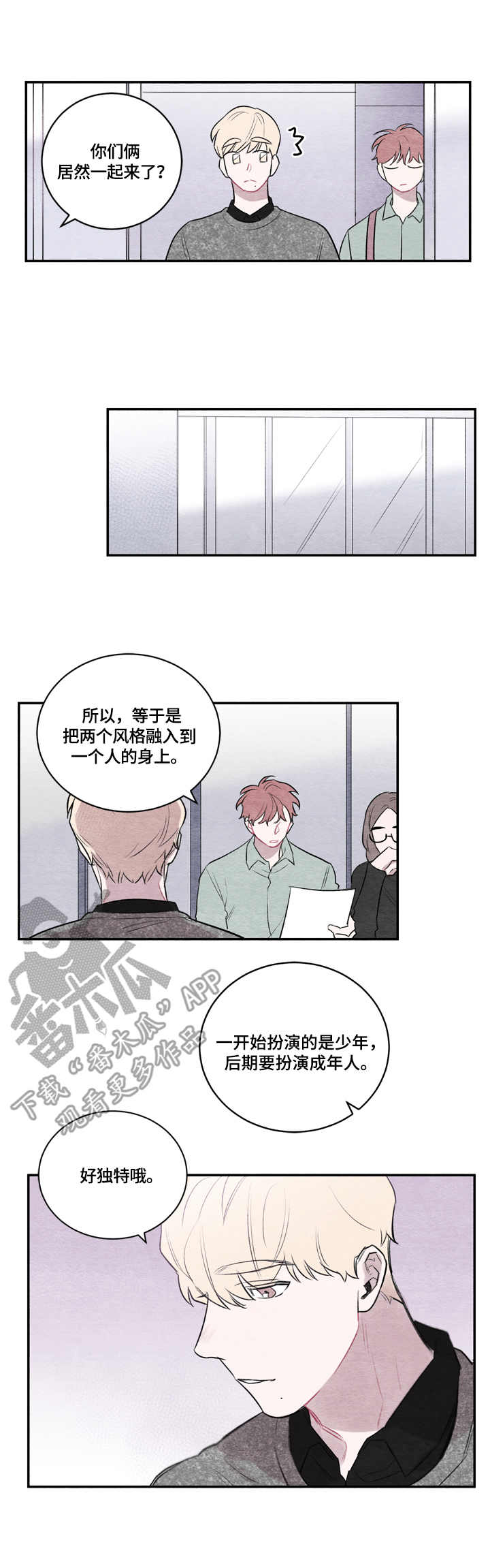 我的复制品漫画,第2章：不同风格1图