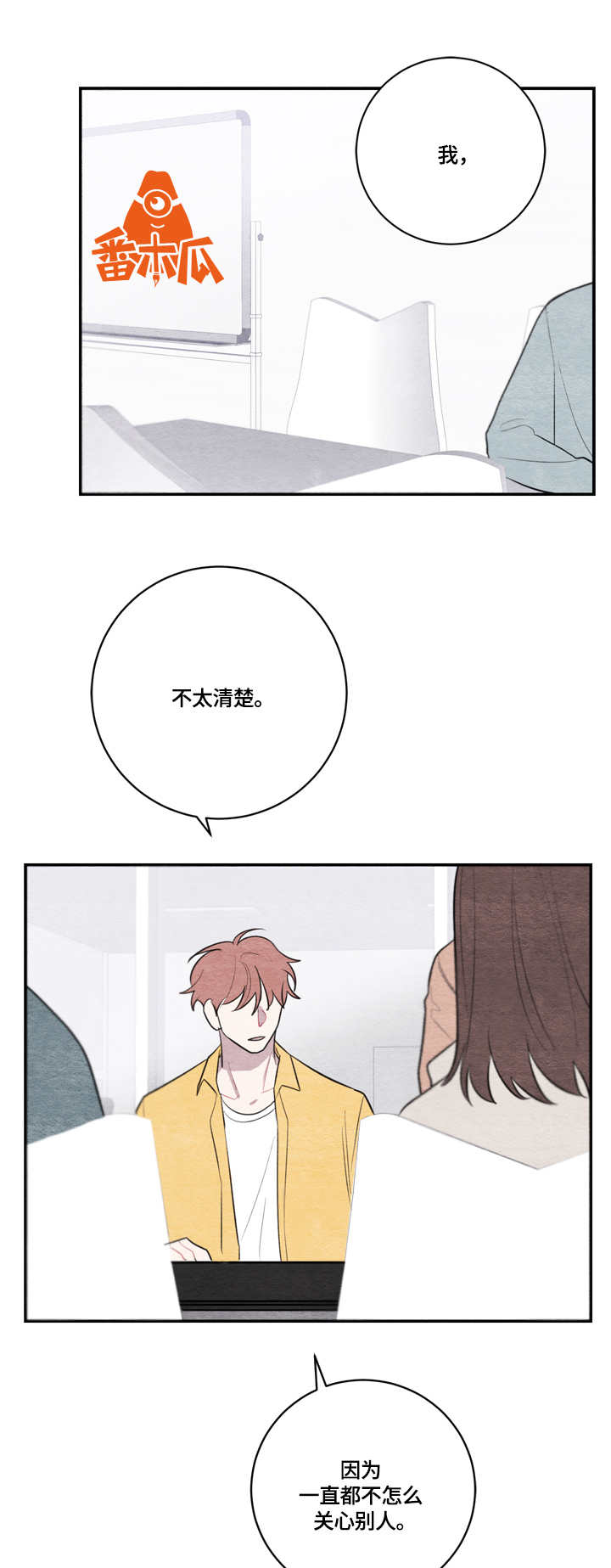 我的复制品漫画,第31章：迟到3图