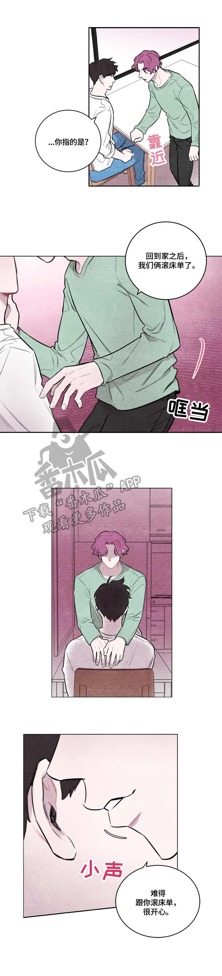 我的复制品漫画,第9章：耍酒疯5图