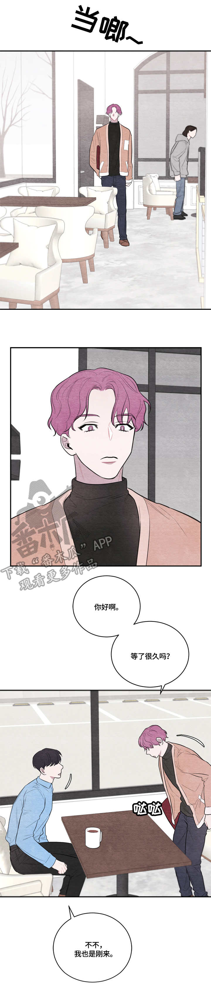 我的复制品漫画,第30章：不会变2图