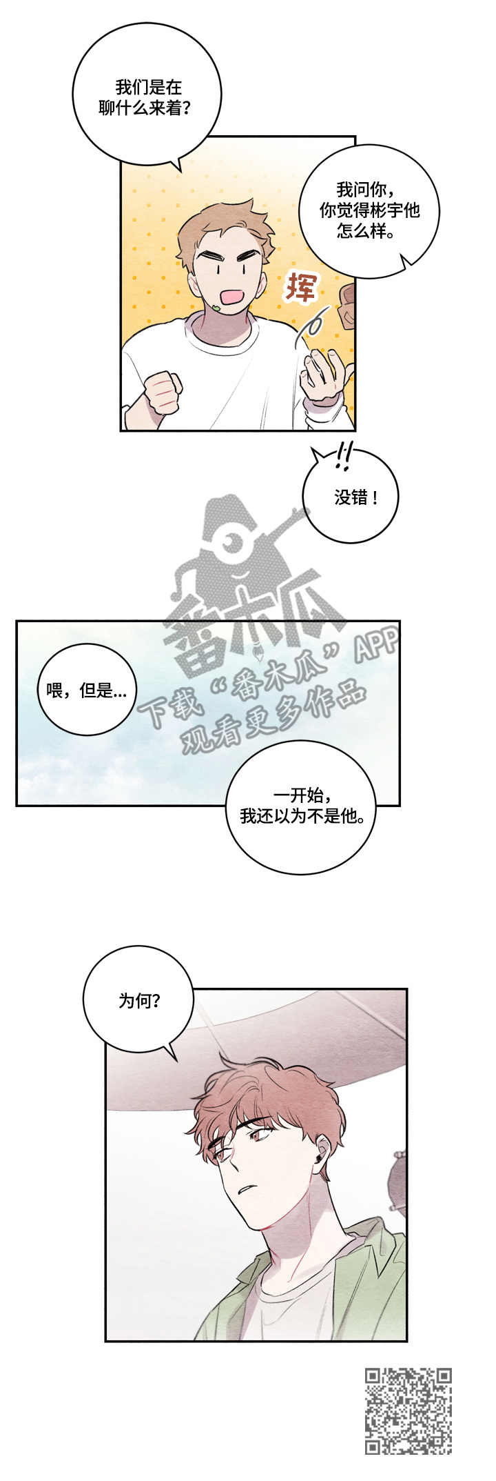我的复制品漫画,第6章：长得像3图
