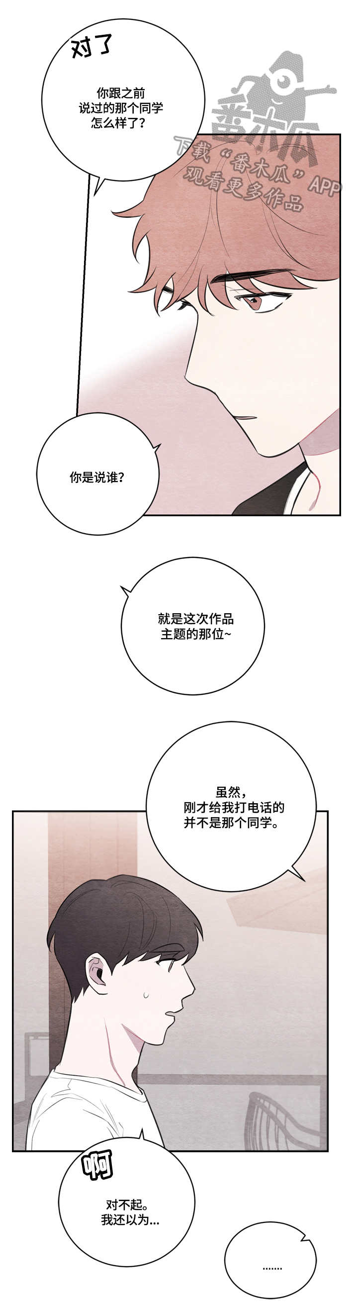 我的复制品漫画,第34章：打断5图