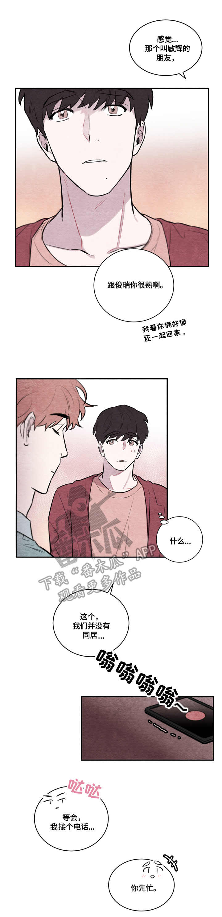 我的复制品漫画,第10章：公园4图