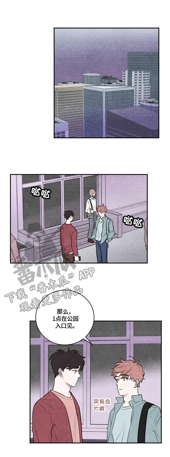 我的复制品漫画,第10章：公园5图