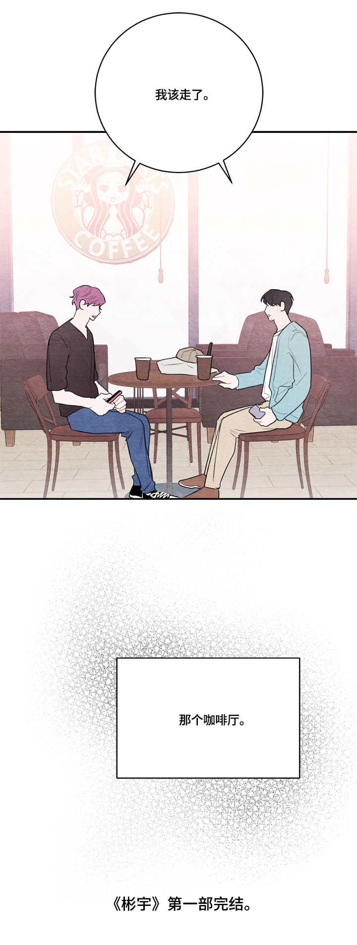 我的复制品漫画,第35章：新生会3图